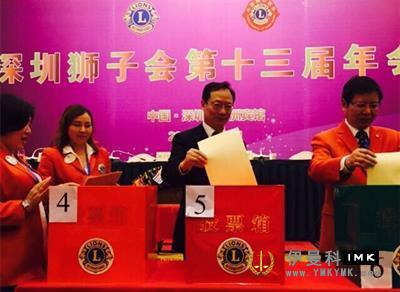 Shenzhen Lions club has a new leadership news 图14张